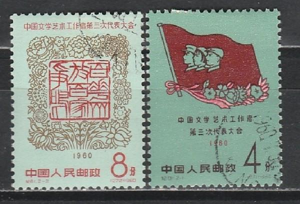 Нац.Конгресс Литераторов, Китай 1960, 2 гаш.марки